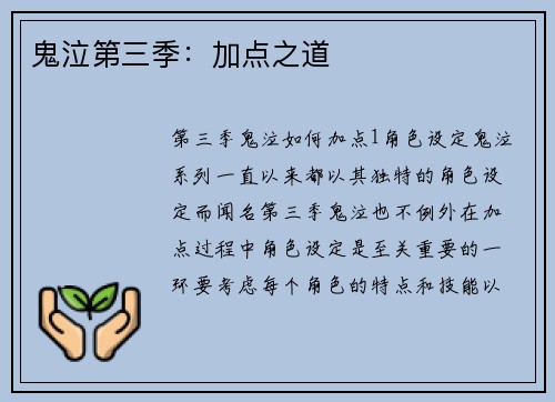 鬼泣第三季：加点之道