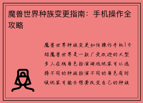 魔兽世界种族变更指南：手机操作全攻略