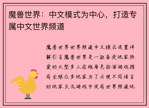 魔兽世界：中文模式为中心，打造专属中文世界频道