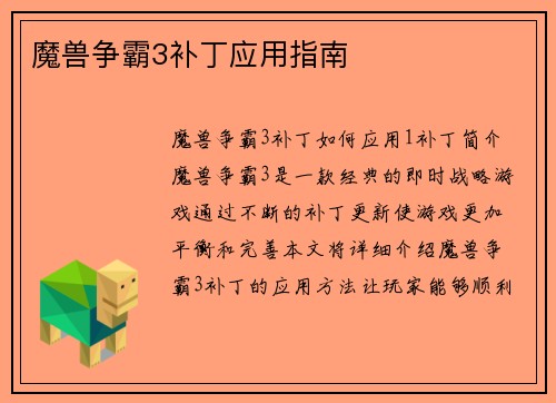 魔兽争霸3补丁应用指南