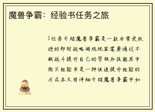 魔兽争霸：经验书任务之旅