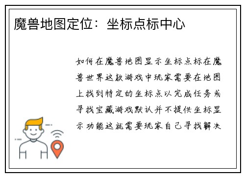 魔兽地图定位：坐标点标中心