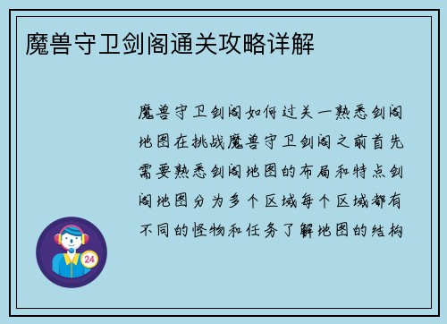 魔兽守卫剑阁通关攻略详解