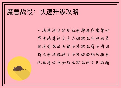 魔兽战役：快速升级攻略