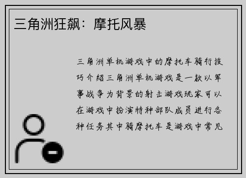 三角洲狂飙：摩托风暴