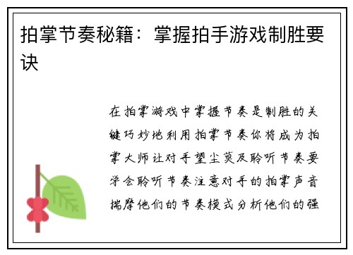 拍掌节奏秘籍：掌握拍手游戏制胜要诀