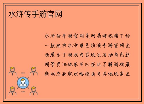 水浒传手游官网