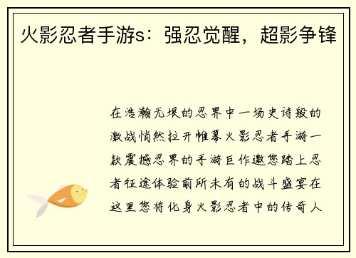 火影忍者手游s：强忍觉醒，超影争锋