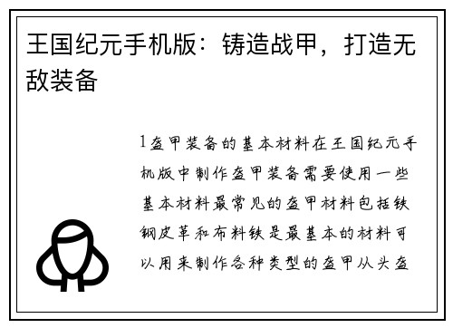 王国纪元手机版：铸造战甲，打造无敌装备