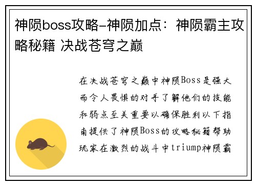 神陨boss攻略-神陨加点：神陨霸主攻略秘籍 决战苍穹之巅