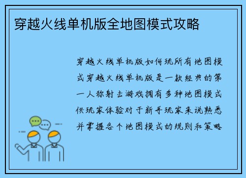 穿越火线单机版全地图模式攻略