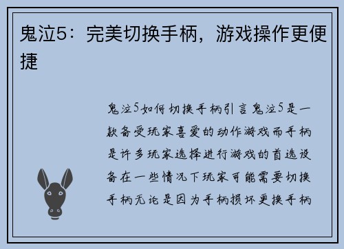 鬼泣5：完美切换手柄，游戏操作更便捷