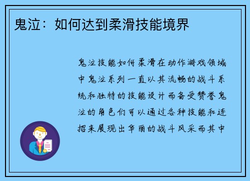 鬼泣：如何达到柔滑技能境界